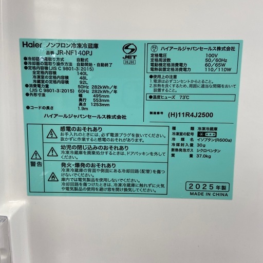 【来店いただける方限定】2ドア冷蔵庫 140L【トレファク摂津店】
