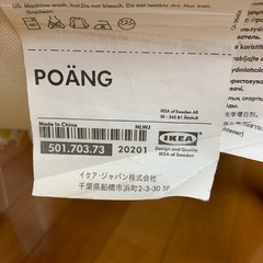 イケア　ポエング　の画像