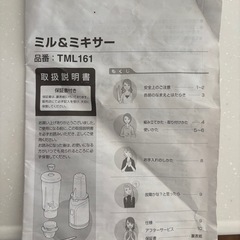 【フタ割れがあり注意】テスコム　ミル＆ミキサー TML161の画像