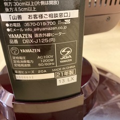 YAMAZEN 遠赤外線ヒーターの画像