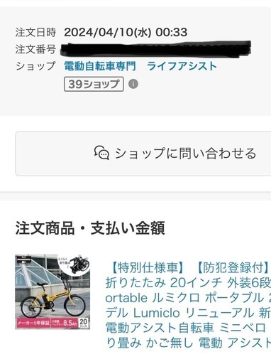 電動アシスト自転車