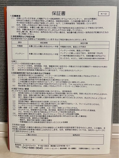 電動アシスト自転車