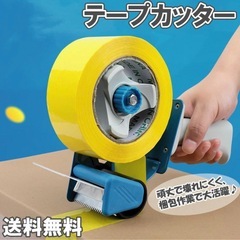 【半自動】ハンディテープカッターの画像