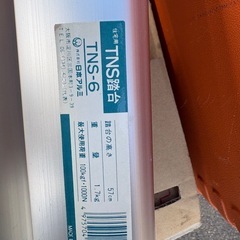 日本アルミ 踏台(脚立) 折りたたみ式 の画像