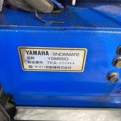 除雪機　YAMAHA YSM660の画像