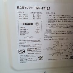 ★リユースのサカイつくば店★TK7550 日立 電子レンジ HMR-FT19A  24年製 動作確認／クリーニング済み　【リユースのサカイつくば店】 の画像
