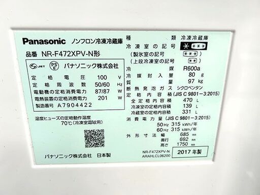 【自社配送は札幌市内限定】Panasonic/パナソニック ノンフロン冷凍冷蔵庫 NR-F472XPV-N型 2017年製 470L 自社配送は札幌市内限定】Panasonic/パナソニック ノンフロン冷凍