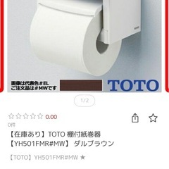 　トイレットペーパーホルダー　棚付紙巻器の画像