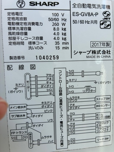 交渉中　
洗濯機8kg