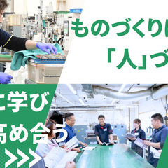 【正社員/埼玉・小川町】未経験から始める製造スタッフ/年収400～500万の画像
