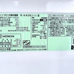 【自社配送は札幌市内限定】HITACHI/日立 ノンフロン冷凍冷蔵庫 R-K40RJ 2022年製 401Lの画像