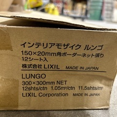 16.インテリアモザイク　ルンゴの画像