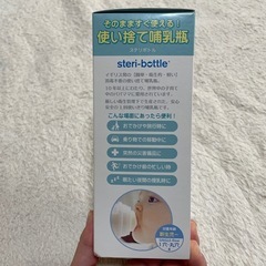 【未使用】使い捨て哺乳瓶　クロビスベビー ステリボトル　消毒不要(240ml) 2個入りの画像