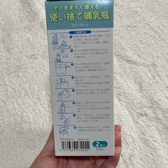【未使用】使い捨て哺乳瓶　クロビスベビー ステリボトル　消毒不要(240ml) 2個入りの画像