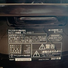 炊飯器5.5合　アイリスオーヤマ RC-IH50-Tの画像