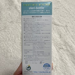 【未使用】使い捨て哺乳瓶　クロビスベビー ステリボトル　消毒不要(240ml) 2個入りの画像