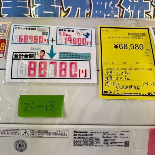 【ジャングルジャングル貝塚店】エアコン　パナソニック　CS-X400D 2020年製　エオリア　4.0kw おもに14畳　100V  フィルター自動お掃除　アプリ対応  空気清浄　除菌　PM2.5対応　ナノイー　貝塚　二色浜　クリーニング済み　分解洗浄済み