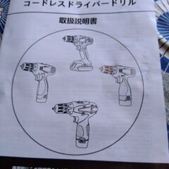 コードレスドライバードリルの画像