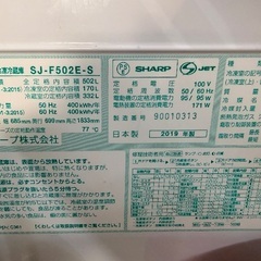 シャープ　SHARP SJ-F502E - S 502l 2019年型　冷蔵庫の画像
