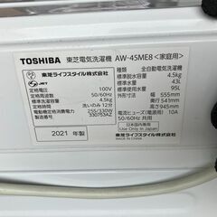 東芝 全自動洗濯機 洗濯機 4.5㎏  AW-45ME8 2021年製の画像