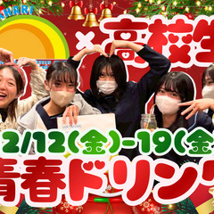 沼津西高生×人気店MATAHARI コラボ「青春ドリンク」限定販売