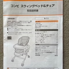 【コンビ】ネムリラ／手動スィングハイローチェアの画像