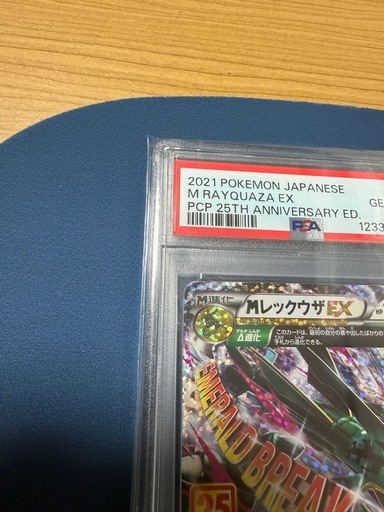 【売却済み】ポケカ　MレックウザEX 024/025