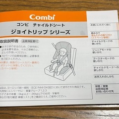 【お話中です】チャイルドシート ジュニアシートの画像