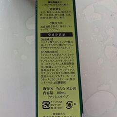 薬用育毛剤　新品未使用　の画像