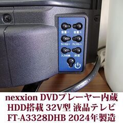 nexxion DVDプレーヤー内蔵 HDD搭載 32V型地上波デジタルハイビジョン液晶テレビ FT-A3328DHB 超美品 2024年製造の画像