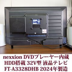 nexxion DVDプレーヤー内蔵 HDD搭載 32V型地上波デジタルハイビジョン液晶テレビ FT-A3328DHB 超美品 2024年製造の画像