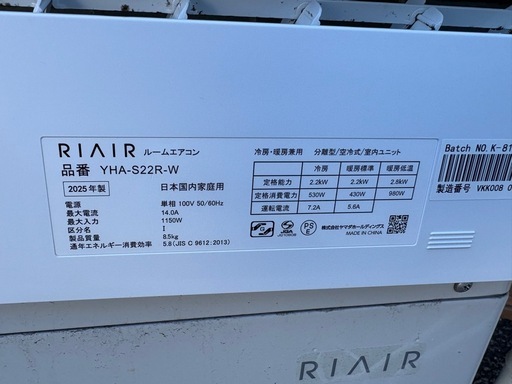 【売約済み】RIAIR エアコン　6畳向け　YHA-S22R-W 2025年製　中古品