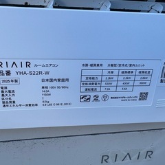 RIAIR エアコン　6畳向け　YHA-S22R-W 2025年製　中古品の画像