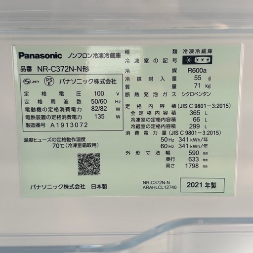 商談中　Panasonic 3ドア冷蔵庫 365L 2021年製 NR-C372N-N 札幌市白石区