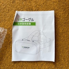 VRゴーグルの画像