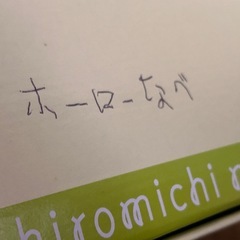 卓上鍋　24cm  ヒロミチナカノ hiromichi nakano  中野裕通　ジャンクの画像
