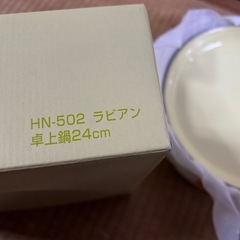 卓上鍋　24cm  ヒロミチナカノ hiromichi nakano  中野裕通　ジャンクの画像