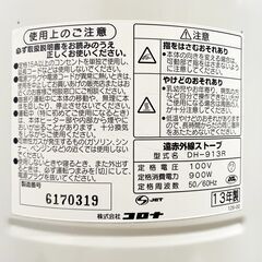 【動作品】CORONA コロナ 遠赤外線ストーブ DH-913R 2013年製 ホワイト【取説付き】電気ストーブ E0EZ0106の画像
