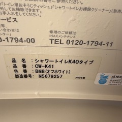 【中古】イナックス温水洗浄便座の画像