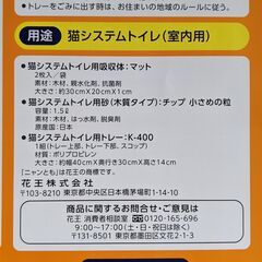 新品・未使用 ◆ ニャンとも清潔トイレ ◆ 子ねこ用の画像