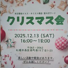 クリスマス会