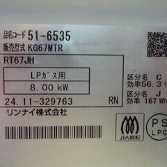 Rinnai LPガス用 ガステーブル KG67MTR 2024年製 幅59.6cm パステルミント 右強火 水無し片面焼きグリル リンナイ プロパンガス ガスコンロ 札幌市東区 新道東店の画像