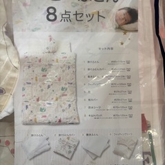 ベビー布団　8点セットの画像