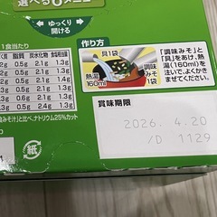 お買い得❣️ 永谷園 おみそ汁  減塩タイプ  24食の画像