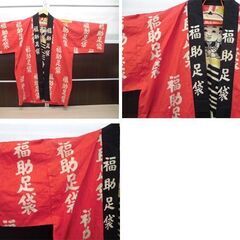 希少 レトロ 明治～大正時代 福助足袋 法被 福助法被 売り出し はっぴ 現状品 苫小牧西店の画像