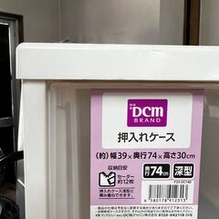 DCM 押入れケース 深型 幅39×奥行74×高さ30cmの画像