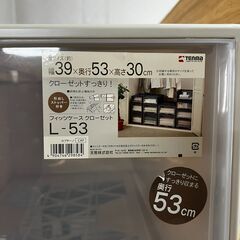 フィッツケース クローゼット L-53（幅39×奥行53×高さ30cm）の画像