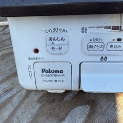 パロマ　ガスコンロ　都市ガス用　2020年製の画像