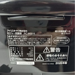 アイリスオーヤマ IHジャー炊飯器 2020年製RCIK50-B 5.5合の画像