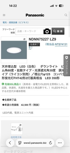 ダウンライト　パナソニック
